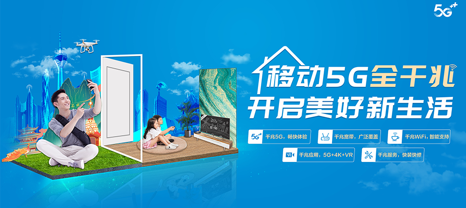 中国移动邯郸经济技术开发区移动宽带